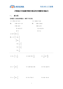 沪教版六年级数学解方程及列方程解专项练习