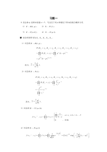 数理统计参考答案