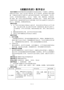 《硝酸的性质》教学设计