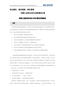 中控软件MES技术白皮书V2.0