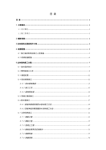 明挖地铁车站主体结构施工方案（DOC81页）