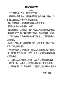 小学四年级班级约定(班规)