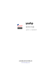 yaahp-使用手册