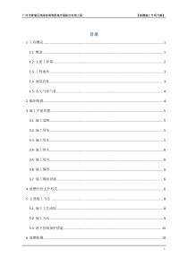 基槽施工专项方案（DOC45页）