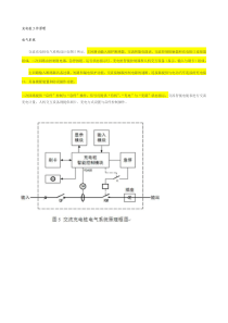 充电桩工作原理