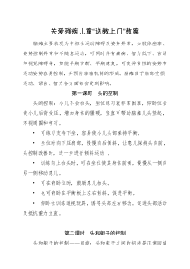 关爱残疾儿童教案