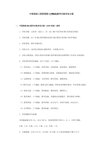 中国高校工商管理硕士(MBA)教学合格评估方案