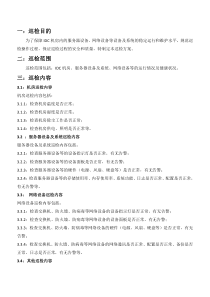 IDC机房巡检方案