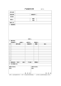 设备验收单(范本通用)