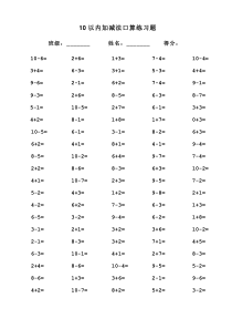 10以内口算练习题