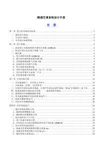 暖通空调系统设计手册1