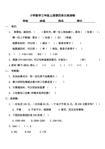 新人教版小学数学三年级上册第四单元测试卷