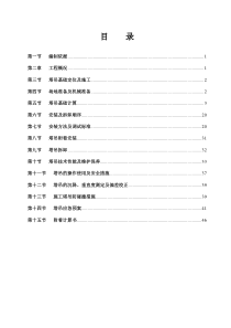 塔吊施工方案(新)（DOC51页）