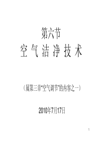 暖通一级注册师XXXX空气调节技术