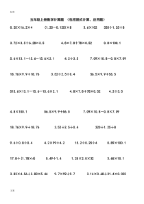 北师大版五年级数学计算练习题