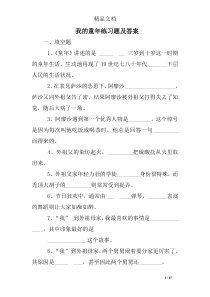 我的童年练习题及答案