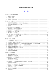 暖通空调系统设计手册_2