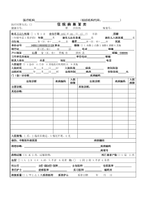 住院病案首页