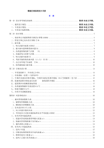 暖通空调系统设计手册完整版