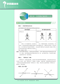 初二数学.秋.直升班.教师版.第3讲--几何变换之轴对称(一)