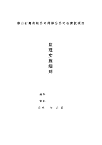 框架结构建设工程监理细则（DOC43页）