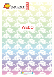 《WeDo》教学参考