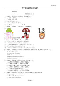 译林英语4AUnit3单元测试