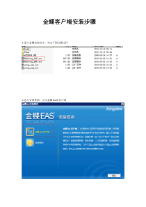 金蝶客户端安装步骤