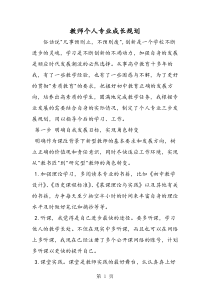 教师个人专业成长规划