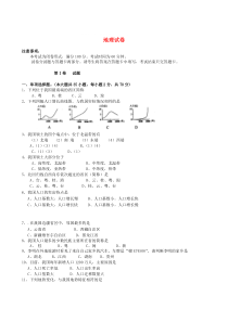 地理试卷