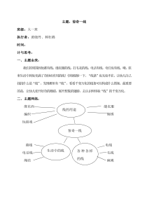 黄晓丹《惊奇一线》主题活动