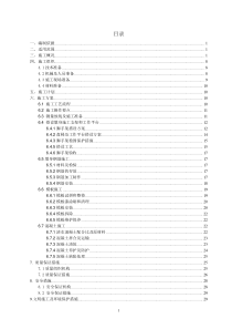 墩身施工方案（DOC33页）