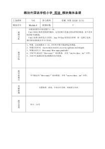 外研社一年级起点一年级上册M8集体备课