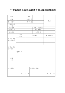 师资推荐表