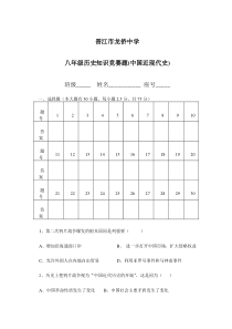 八年级历史竞赛题