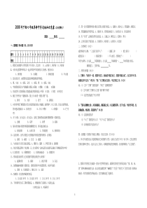 2008年七年级上册历史竞赛题