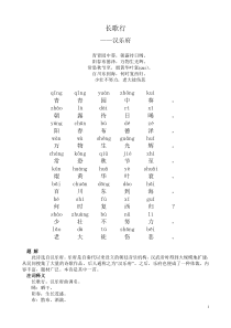 小学生必背古诗80首带拼音-有解释(完美版)