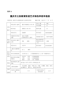 市艺术特色学校申报表