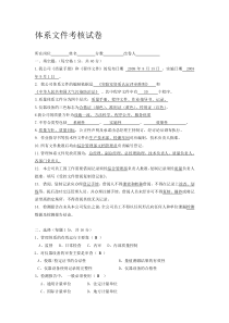 (最新)体系文件考核试卷及答案资料