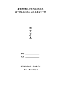 室外架空电力线路施工方法