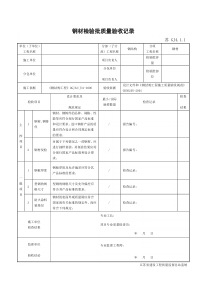 江苏省新版钢结构工程验收检验批整理版