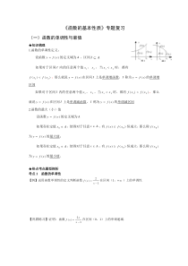 《函数的基本性质》专题复习