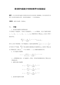 麦克斯韦速率分布律的推导与验证