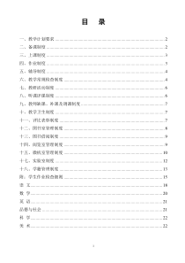 教学常规管理制度汇编