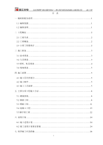 汽轮发电机基座结构工程施工方案