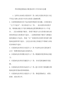 师市推进团场综合配套改革工作应知应会题