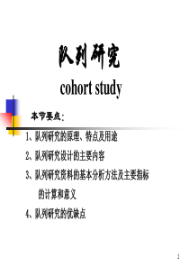 队列研究