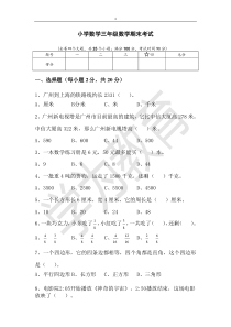 小学数学三年级数学期末考试