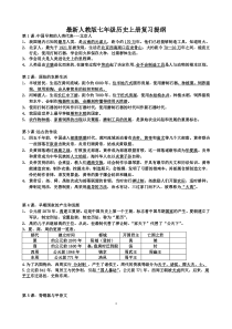 最新人教版七年级历史上册复习提纲