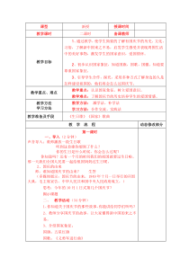 部编道德与法治二年级上册——欢欢喜喜庆国庆